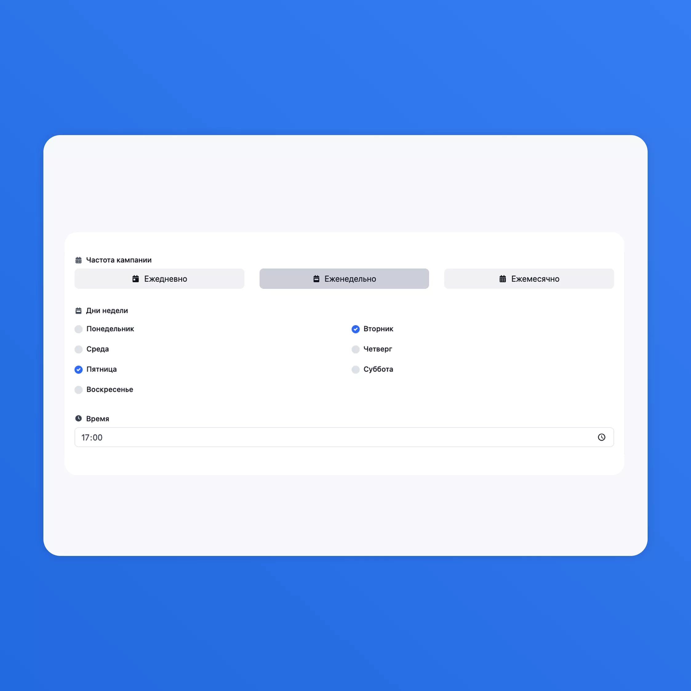Повторяющиеся кампании